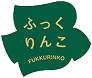 ふっくりんこ